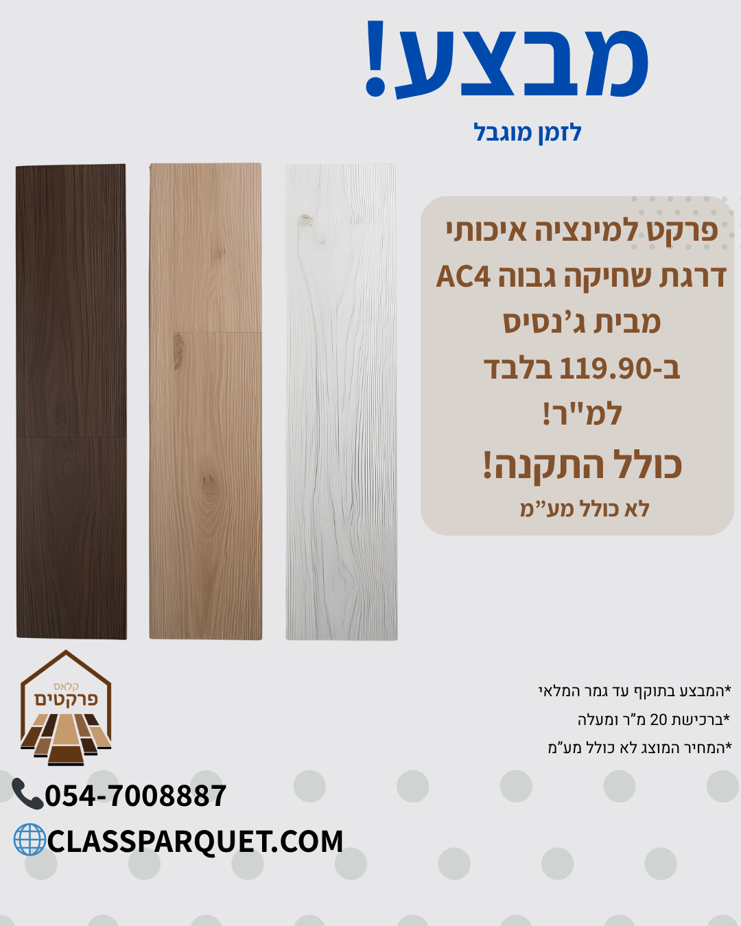 מבצע פרקט